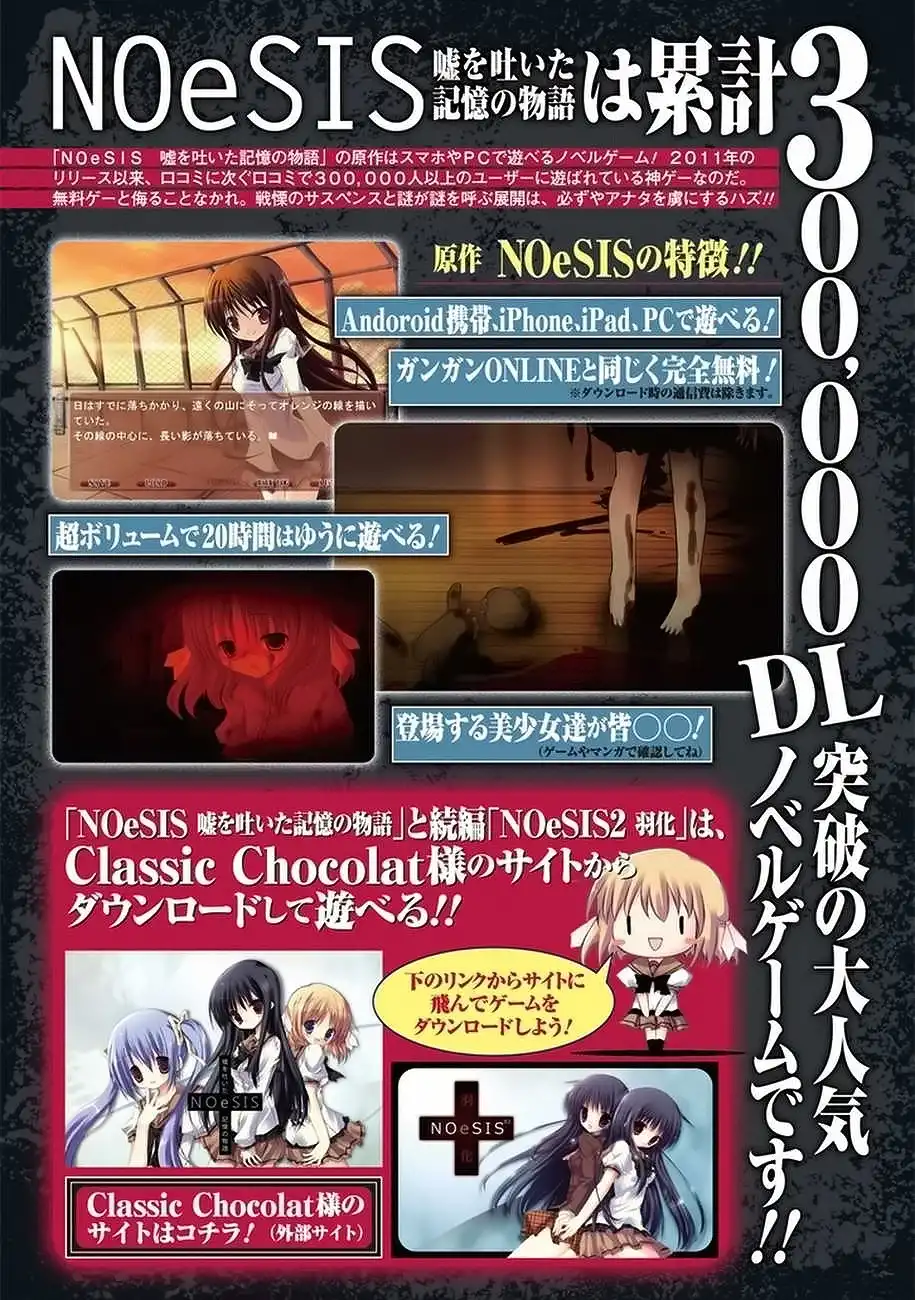 NOeSIS - Uso o Tsuita Kioku no Monogatari Chapter 2 3